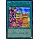 マドルチェシャトー【シークレット】{QCCP-JP155}《魔法》