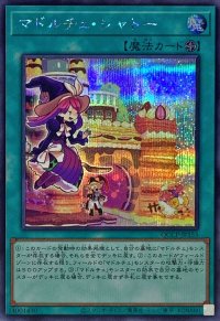 マドルチェシャトー【シークレット】{QCCP-JP155}《魔法》