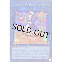 〔状態A-〕フレッシュマドルチェシスタルト【シークレット】{QCCP-JP154}《リンク》
