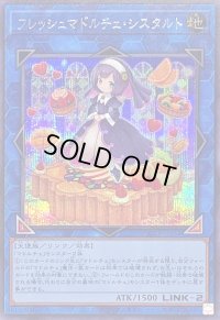 〔状態B〕フレッシュマドルチェシスタルト【シークレット】{QCCP-JP154}《リンク》