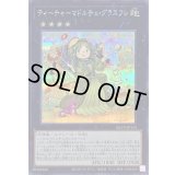 〔状態B〕ティーチャーマドルチェグラスフレ【シークレット】{QCCP-JP153}《エクシーズ》