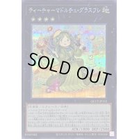 〔状態A-〕ティーチャーマドルチェグラスフレ【シークレット】{QCCP-JP153}《エクシーズ》