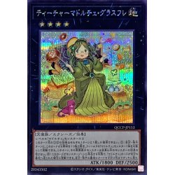 画像1: ティーチャーマドルチェグラスフレ【シークレット】{QCCP-JP153}《エクシーズ》