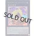 〔状態A-〕マドルチェプディンセスショコアラモード【シークレット】{QCCP-JP152}《エクシーズ》