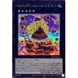 マドルチェプディンセスショコアラモード【シークレット】{QCCP-JP152}《エクシーズ》