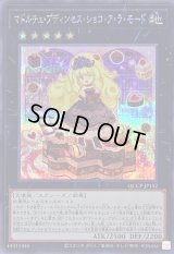 〔状態B〕マドルチェプディンセスショコアラモード【シークレット】{QCCP-JP152}《エクシーズ》
