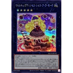 画像1: マドルチェプディンセスショコアラモード【シークレット】{QCCP-JP152}《エクシーズ》