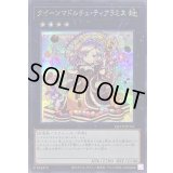 〔状態B〕クイーンマドルチェティアラミス【シークレット】{QCCP-JP151}《エクシーズ》