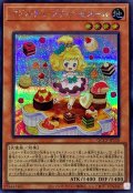 〔状態B〕マドルチェプティンセスール【シークレット】{QCCP-JP150}《モンスター》