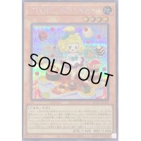 〔状態A-〕マドルチェプティンセスール【シークレット】{QCCP-JP150}《モンスター》