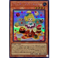 画像1: 〔状態B〕マドルチェプティンセスール【シークレット】{QCCP-JP150}《モンスター》
