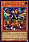 〔状態B〕マドルチェホーットケーキ【シークレット】{QCCP-JP148}《モンスター》