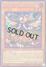 〔状態B〕マドルチェホーットケーキ【シークレット】{QCCP-JP148}《モンスター》