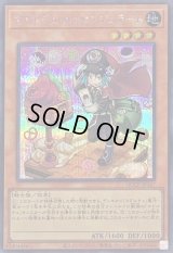 〔状態B〕マドルチェメッセンジェラート【シークレット】{QCCP-JP147}《モンスター》