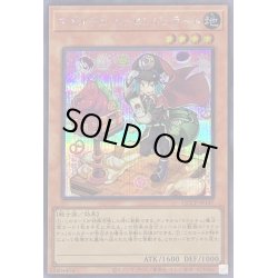 画像1: 〔状態B〕マドルチェメッセンジェラート【シークレット】{QCCP-JP147}《モンスター》