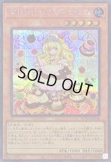 〔状態A-〕マドルチェプディンセス【シークレット】{QCCP-JP146}《モンスター》
