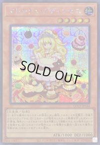 〔状態A-〕マドルチェプディンセス【シークレット】{QCCP-JP146}《モンスター》