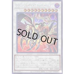 画像1: ブラックフェザーアサルトドラゴン【シークレット】{QCCP-JP141}《シンクロ》