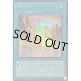 〔状態B〕竜の渓谷【シークレット】{QCCP-JP193}《魔法》