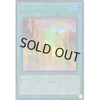 〔状態B〕竜の渓谷【シークレット】{QCCP-JP193}《魔法》