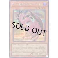 〔状態A-〕BF嵐砂のシャマール【シークレット】{QCCP-JP133}《モンスター》