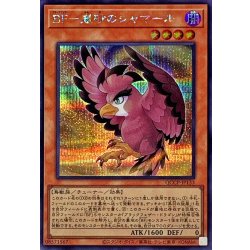 画像1: 〔状態A-〕BF嵐砂のシャマール【シークレット】{QCCP-JP133}《モンスター》