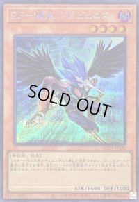 〔状態A-〕BF精鋭のゼピュロス【シークレット】{QCCP-JP130}《モンスター》