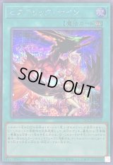 ヒステリックサイン【シークレット】{QCCP-JP129}《魔法》