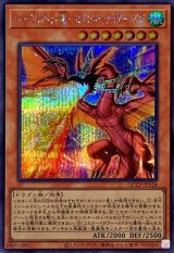 ハーピィズペット竜セイントファイアーギガ【シークレット】{QCCP-JP124}《モンスター》
