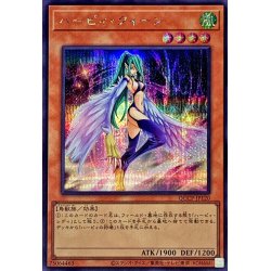 画像1: 〔状態A-〕ハーピィクィーン【シークレット】{QCCP-JP120}《モンスター》