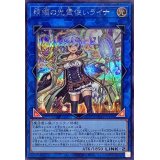 照耀の光霊使いライナ【シークレット】{QCCP-JP191}《リンク》