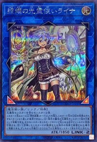 〔状態A-〕照耀の光霊使いライナ【シークレット】{QCCP-JP191}《リンク》