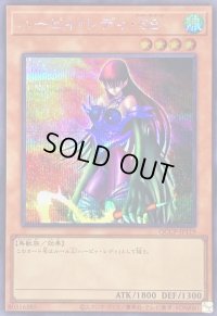 ハーピィレディSB【シークレット】{QCCP-JP119}《モンスター》