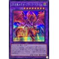 流星竜メテオブラックドラゴン【シークレット】{QCCP-JP114}《融合》
