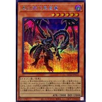 真紅眼の黒星竜【シークレット】{QCCP-JP113}《モンスター》