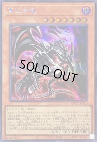 真紅き魂【シークレット】{QCCP-JP112}《モンスター》