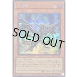 〔状態B〕黒鋼竜【シークレット】{QCCP-JP111}《モンスター》