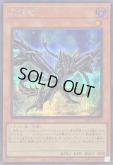 〔状態B〕黒鋼竜【シークレット】{QCCP-JP111}《モンスター》