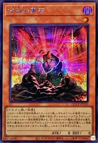 〔状態A-〕伝説の黒石【シークレット】{QCCP-JP110}《モンスター》