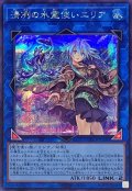 〔状態A-〕清冽の水霊使いエリア【シークレット】{QCCP-JP190}《リンク》