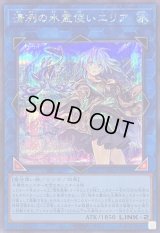 〔状態B〕清冽の水霊使いエリア【シークレット】{QCCP-JP190}《リンク》