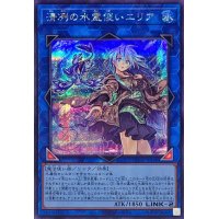 〔状態A-〕清冽の水霊使いエリア【シークレット】{QCCP-JP190}《リンク》