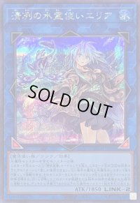〔状態B〕清冽の水霊使いエリア【シークレット】{QCCP-JP190}《リンク》