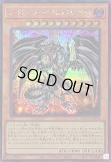 〔状態B〕レッドアイズダークネスメタルドラゴン【シークレット】{QCCP-JP109}《モンスター》