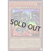 〔状態A-〕レッドアイズダークネスメタルドラゴン【シークレット】{QCCP-JP109}《モンスター》