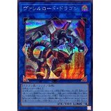 ヴァレルロードドラゴン【シークレット】{QCCP-JP102}《リンク》