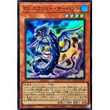 TGスクリューサーペント【スーパー】{QCCP-JP037}《モンスター》