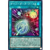 サイバーダークワールド【スーパー】{QCCP-JP033}《魔法》