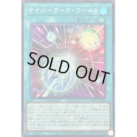 サイバーダークワールド【スーパー】{QCCP-JP033}《魔法》