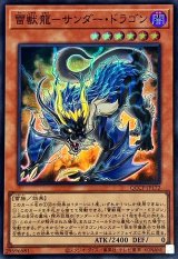 雷獣龍サンダードラゴン【スーパー】{QCCP-JP172}《モンスター》